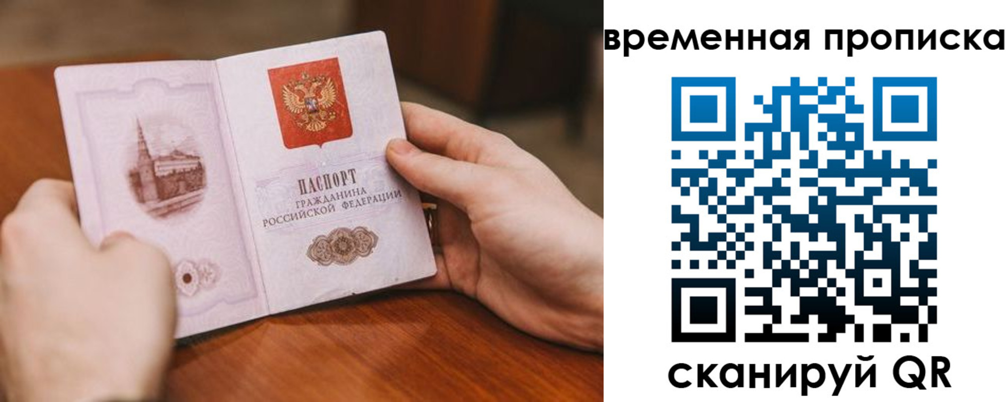 прописка законно в Спасске-Дальнем