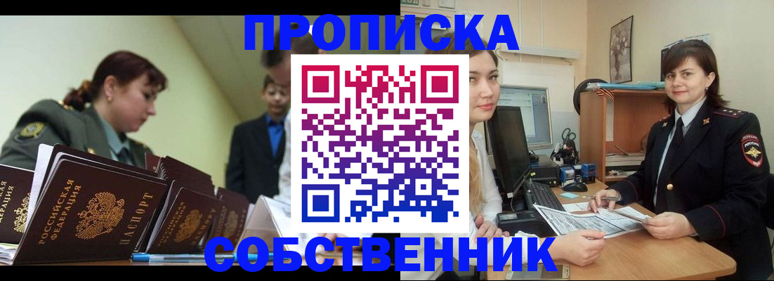 временная регистрация недорого в Спасске-Дальнем