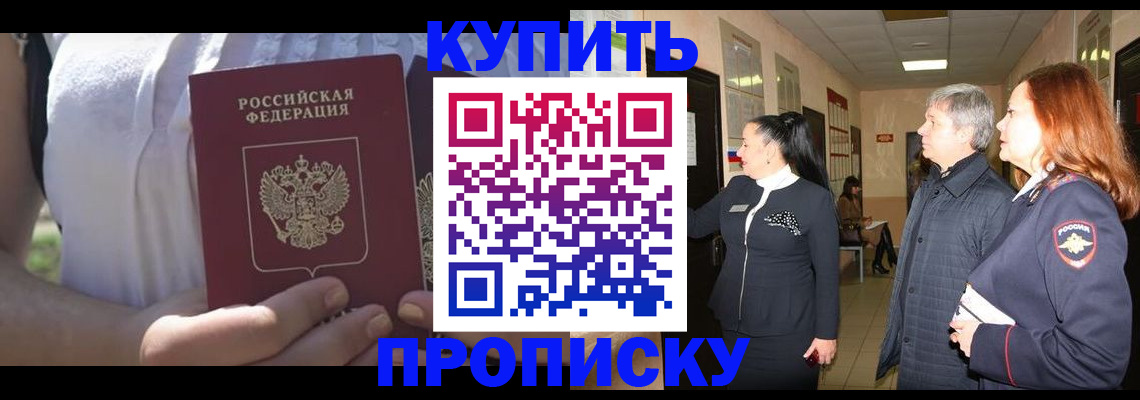 временная регистрация надежно в Спасске-Дальнем