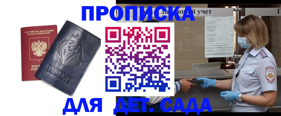 купить прописку в Спасске-Дальнем